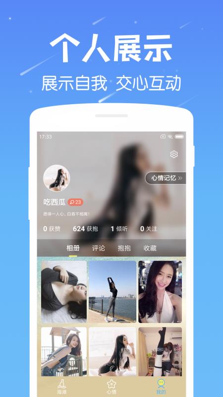 遇见漂流瓶旧版本下载iOS  v6.8图2