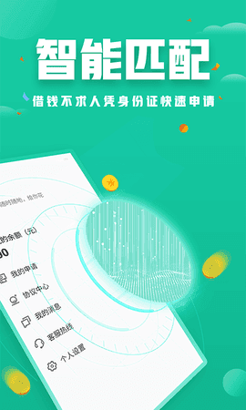 小芽贷平台最新版  v1.0.1图2