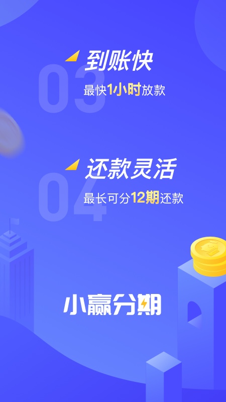 小赢分期app官方下载  v1.2.0图1