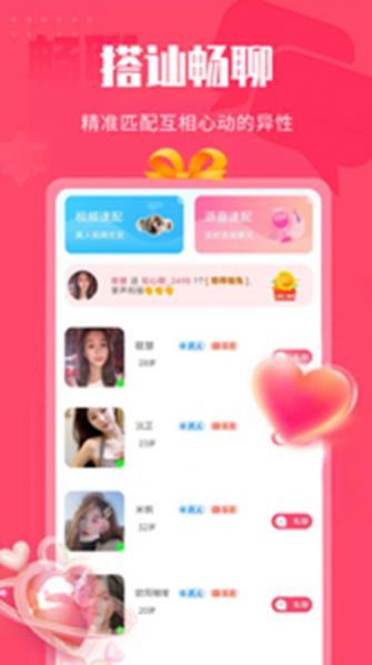 知心聊2024  v2.1图2