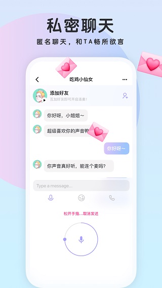 吱呀语音免费版  v2.1图2