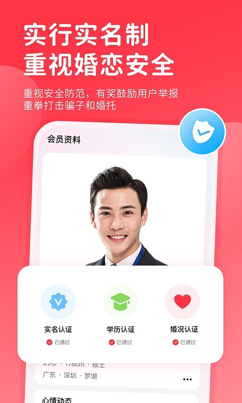 一线姻缘相亲网站下载  v2.1图1
