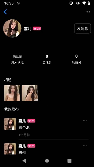 知意交友免费版