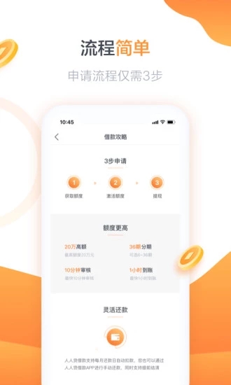 余钱贷最新版