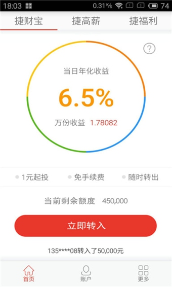 今日捷财