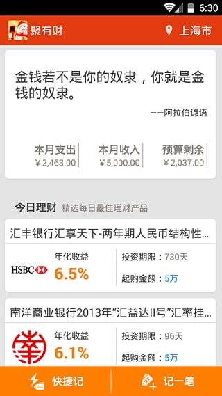 聚有财  v1.0图2
