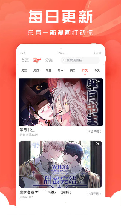 追耽漫画手机版