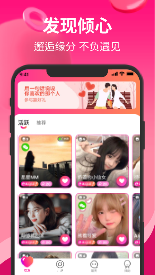 知姻交友2024  v1.0图1
