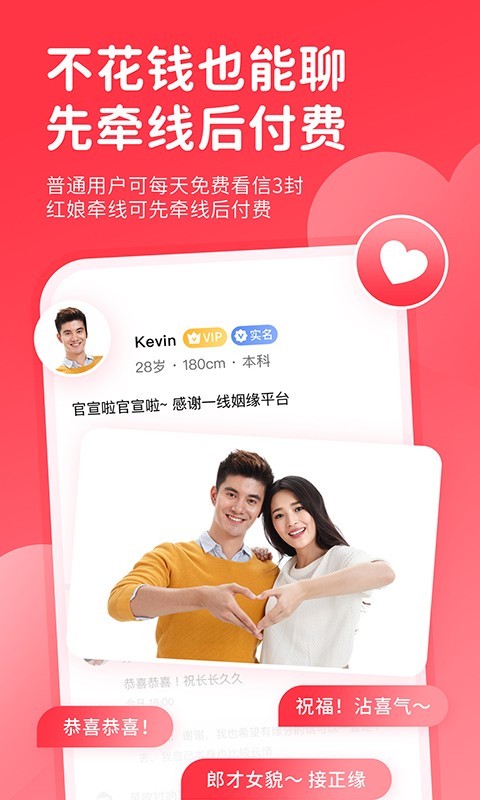 一线姻缘相亲网站下载  v2.1图2