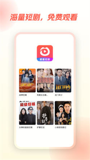 爱看短剧安卓版下载  v1.0.0图2