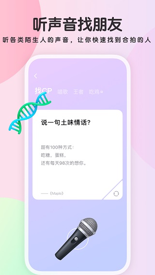 吱呀语音免费版  v2.1图3