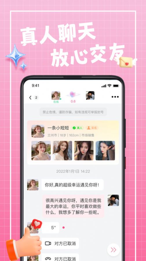 珍伴手机版