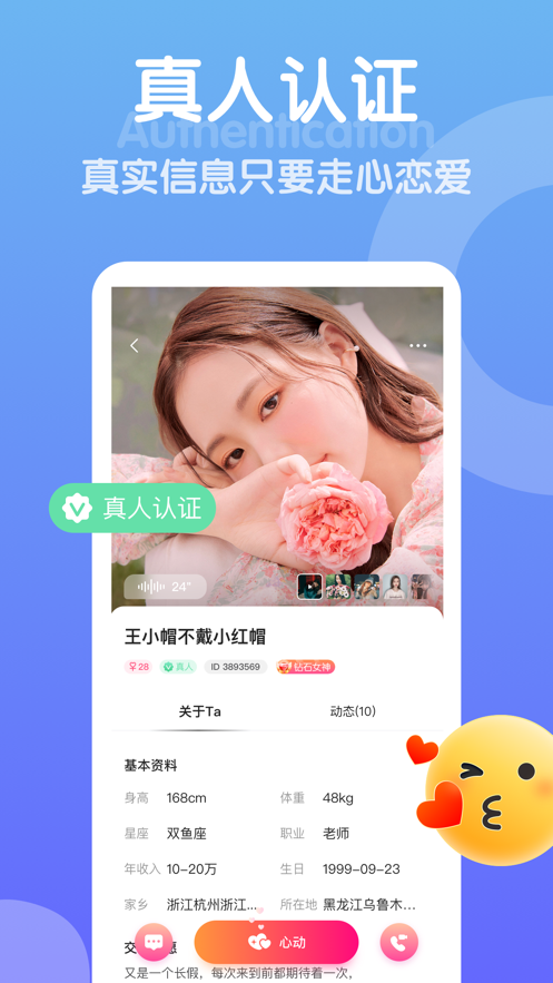 欢甜  v1.2.5图3