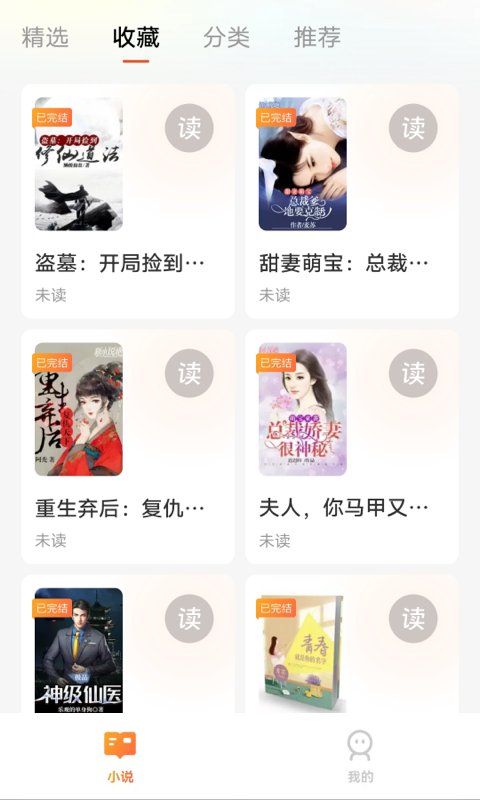 追享小说免费版