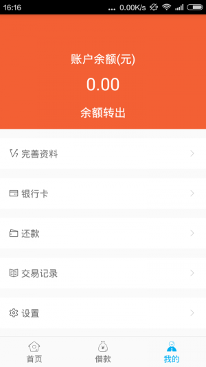 小意思贷款手机版  v2.0图1