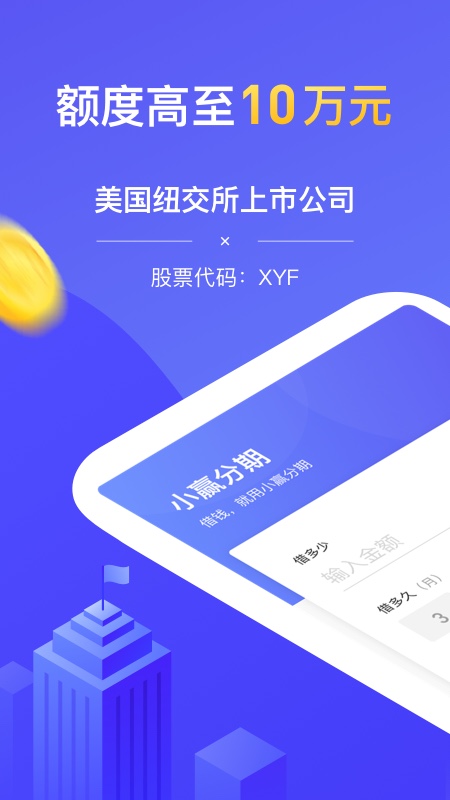 小赢分期app官方下载  v1.2.0图3