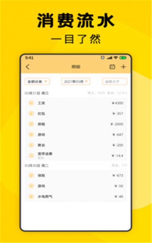 三秒记账  v1.0.1图1