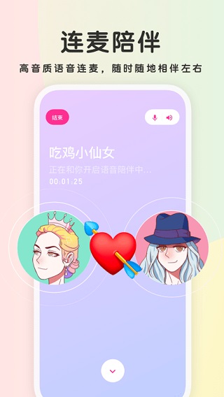 吱呀语音免费版