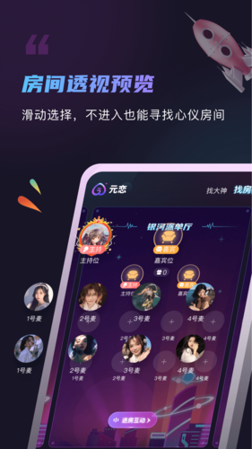 元恋最新版  v1.1.7图1