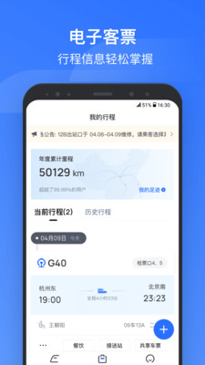 掌上高铁  v3.6.4图3