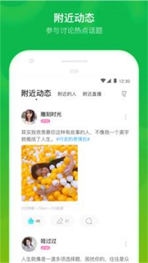 momo陌陌下载2023版  v8.21图2