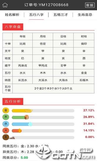 周易起名取名大师  v1.14图3