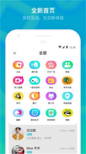 momo陌陌下载2023版  v8.21图3