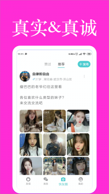 快友婚恋最新版