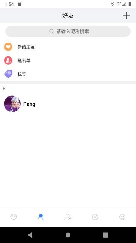 互相聊免费版  v1.0.0图2