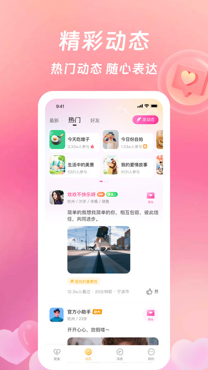 等伊交友2024  v3.1.0图2