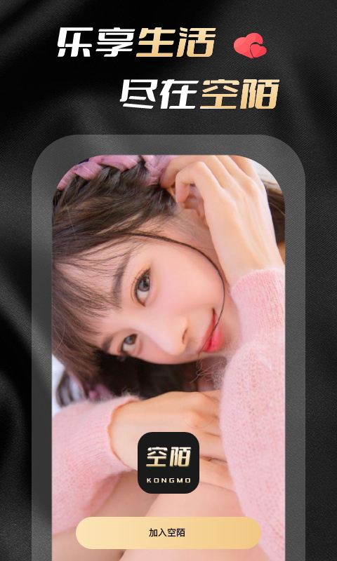 空陌官网ios  v1.0图2