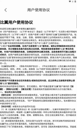 比翼短剧官方下载安装  v1.1.4图2