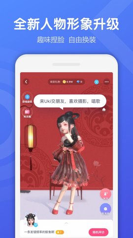 uki交友安卓版