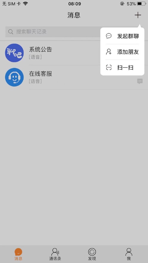 聊吧下载安装  v1.0.0图3