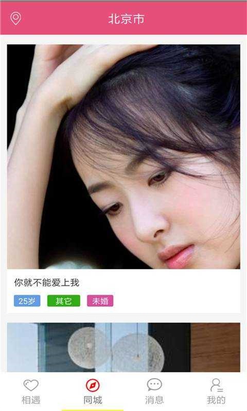 玫瑰婚恋交友app