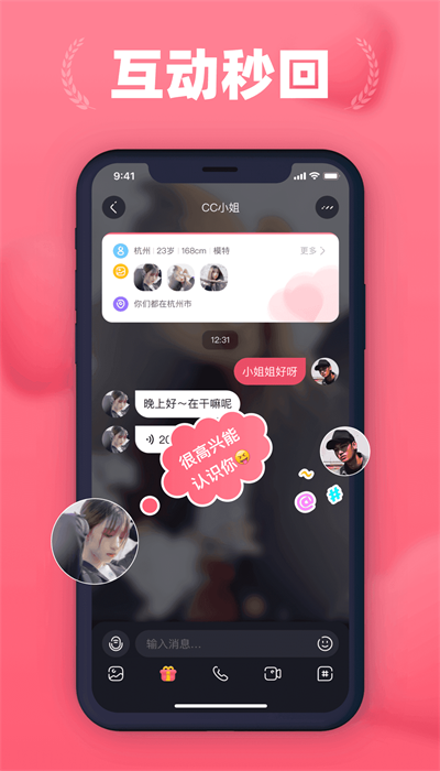 洛神爱聊app  v1.0.0图1