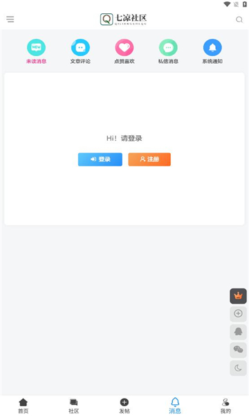 七凉社区免费版