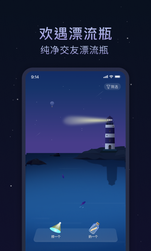 欢遇漂流瓶2024
