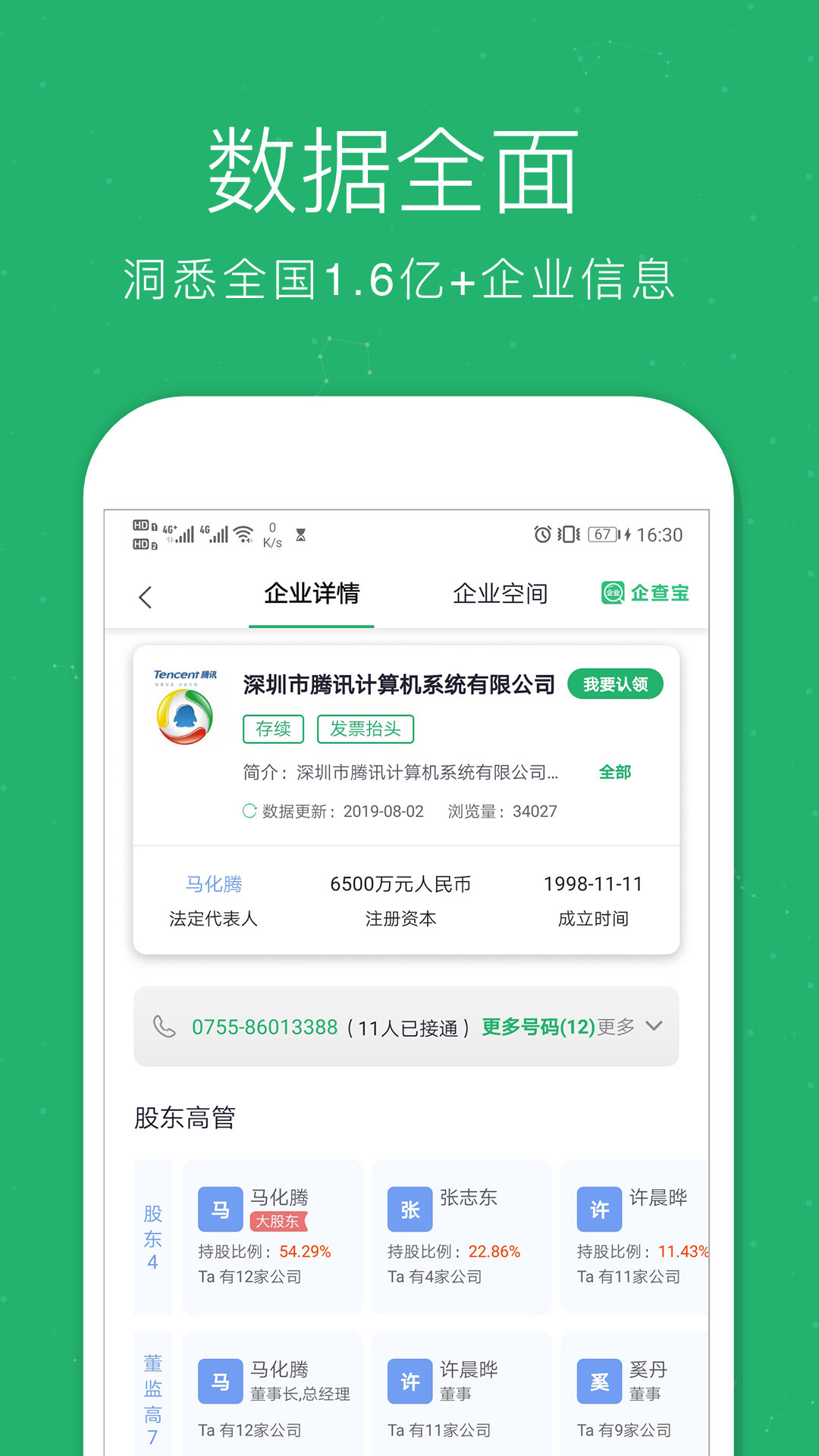 企查宝企业查询  v4.1.0图3