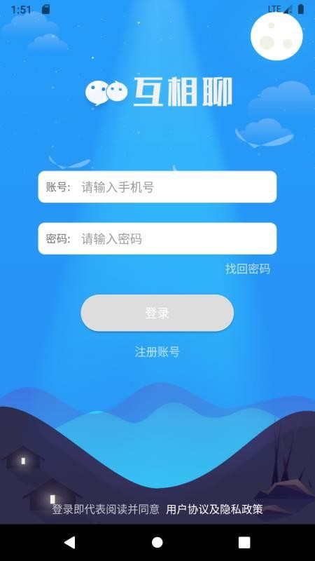 互相聊免费版