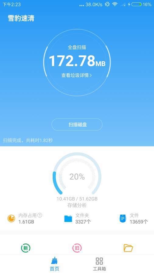 雪豹速清  v1.5.0图2