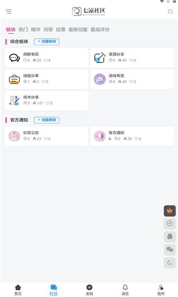 七凉社区免费版  v1.0.0图1