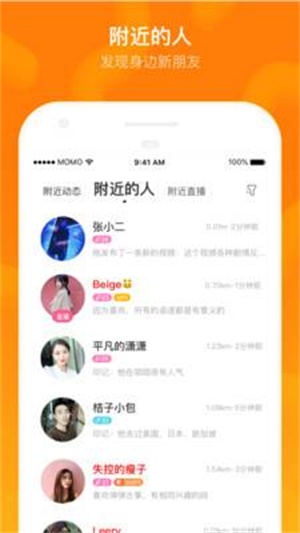 momo陌陌下载2023版
