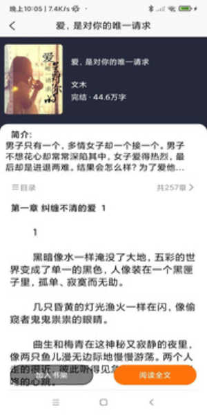 叮咚阅读小说情深似海