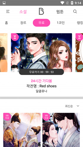 bomtoon官网韩版  v5.5.0图3