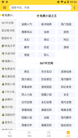 贝壳追书加密大师  v2.03.8015图2