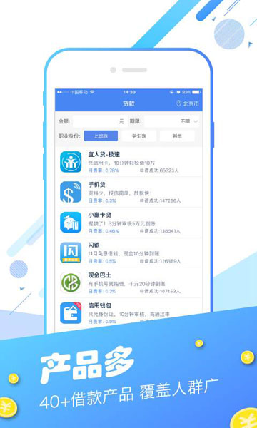 白户借款  v1.0.0图3