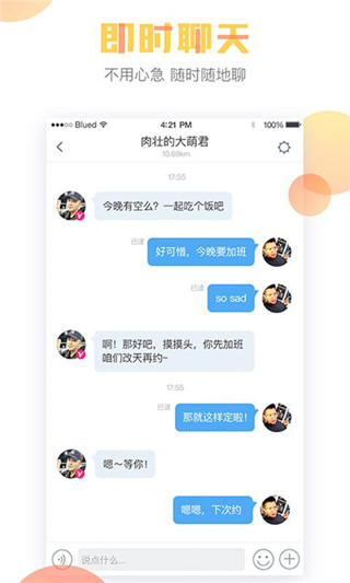 blued下载  v6.0.0图2