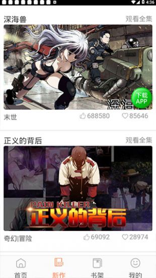 土豪漫画官方app  v1.0.0图2
