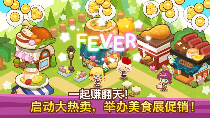 放置美食大亨  v0.98图1